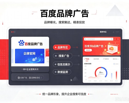 抚松百度品牌广告